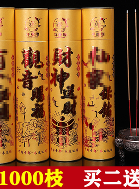 无烟香竹签香家用礼佛香供香棒香檀香香薰财神香观音香求神拜佛香