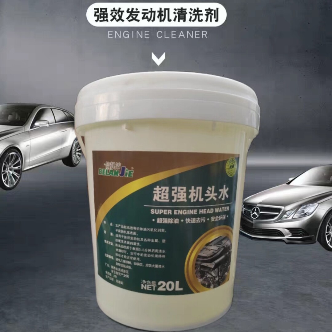 超强机头水重油污清洗发动机外部清洗剂