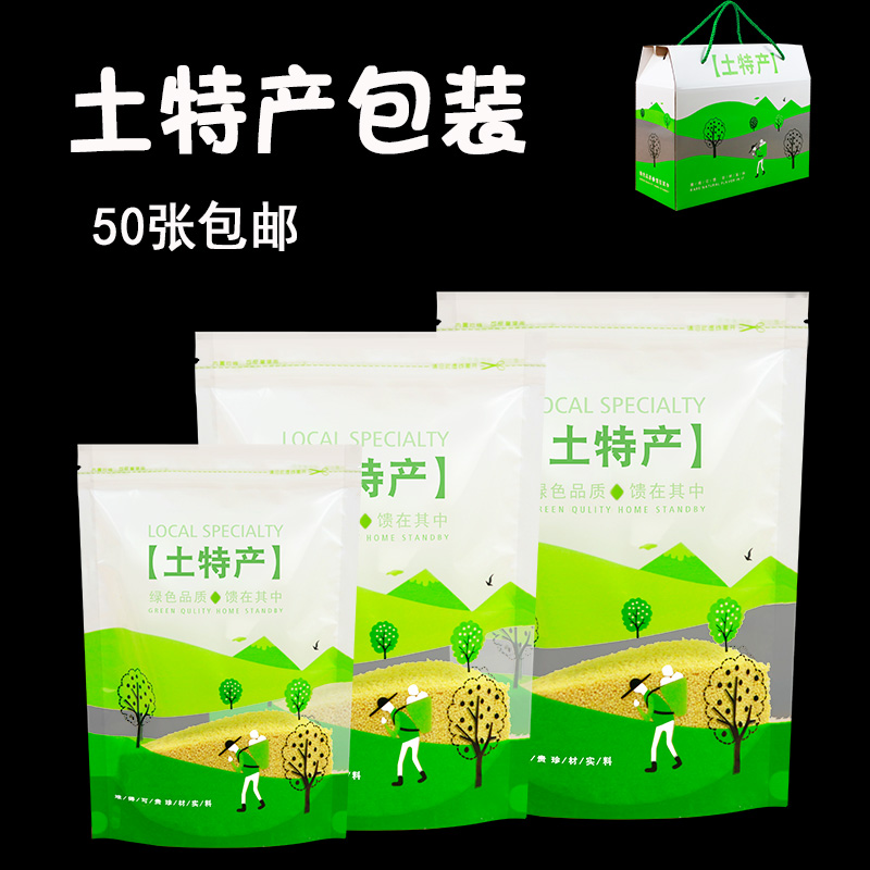 土特产袋子自封袋塑料袋香菇木耳食品袋枸杞药材莲子包装袋包邮