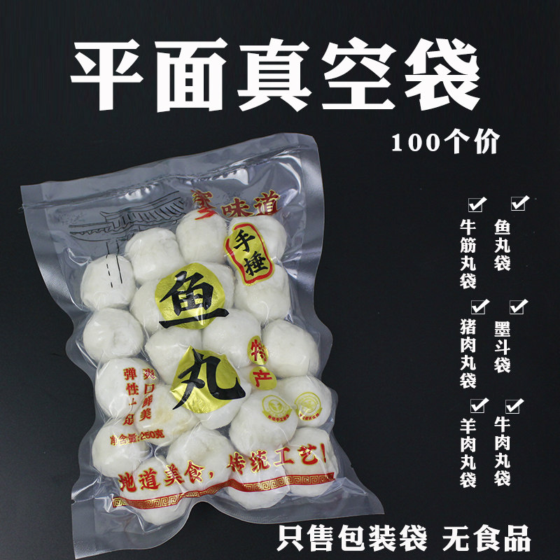 牛肉丸猪肉丸羊肉丸鱼丸熟食真空图片