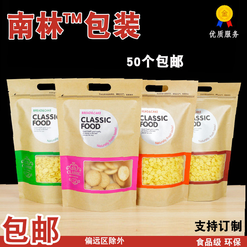 通用牛皮纸包装袋烘焙糕点瓜子干果水果干糖果礼品袋自封批发包邮