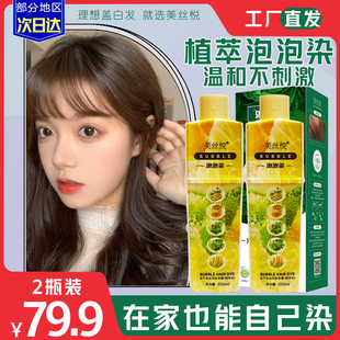美丝悦泡泡染染发膏纯自己在家染发植物精华健康盖白发家用官方