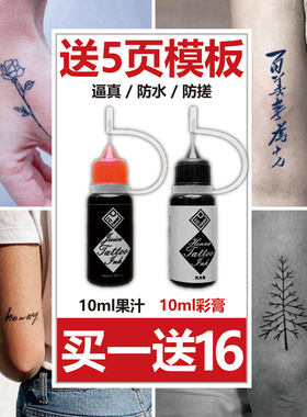 草本果汁膏纯植物无痛草木纹身贴防水仿真男女图案高级感持久留色