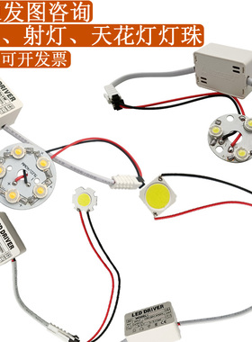 LED灯芯维修射灯灯杯筒灯光源斗胆灯灯胆天花灯COB灯珠可定制配件
