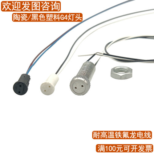 陶瓷插座g4灯头线灯座线