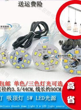 餐吊灯灯泡LED灯板带线5W光源改造大厅客厅灯5730配件灯芯