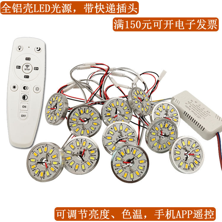 水晶灯三色变光LED光源灯板灯片灯珠吸顶灯2.4G智能遥控灯芯铝壳,家装灯饰光源,LED球泡灯,淘宝优惠券,粉丝福利购,淘宝优惠卷