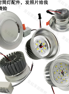 筒灯LED灯胆顶栅射灯7W天花灯灯芯过道灯3W内胆沙银面板白色灯罩