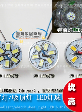 镜前灯LED灯芯改造灯圆形贴片客厅镜前梳妆灯灯胆餐吊壁灯灯泡