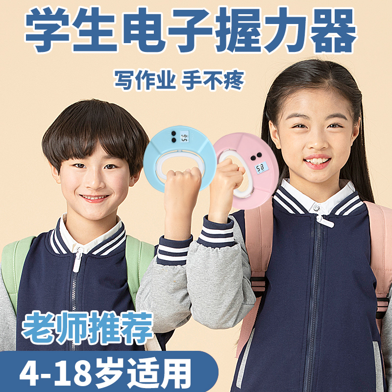 青少年握力器儿童手指力量训练器学生专业练手力电子款握力测试仪