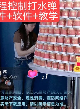 抖音抖音整蛊直播间搭建礼物触发打水弹打水打软弹打乒乓球快手tk