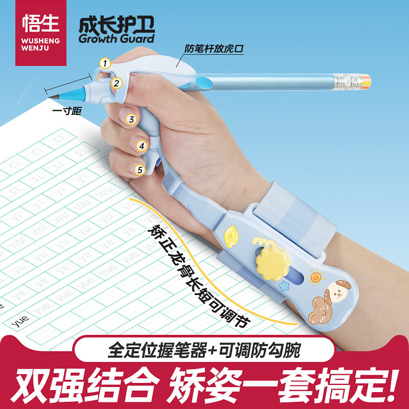 五维防勾腕握笔器幼儿园初学者新