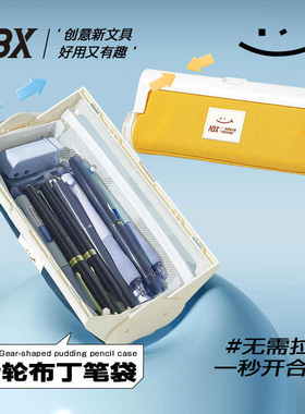 NBX齿轮布丁笔袋多层高颜值ins风男孩女孩大容量便携文具盒简约小