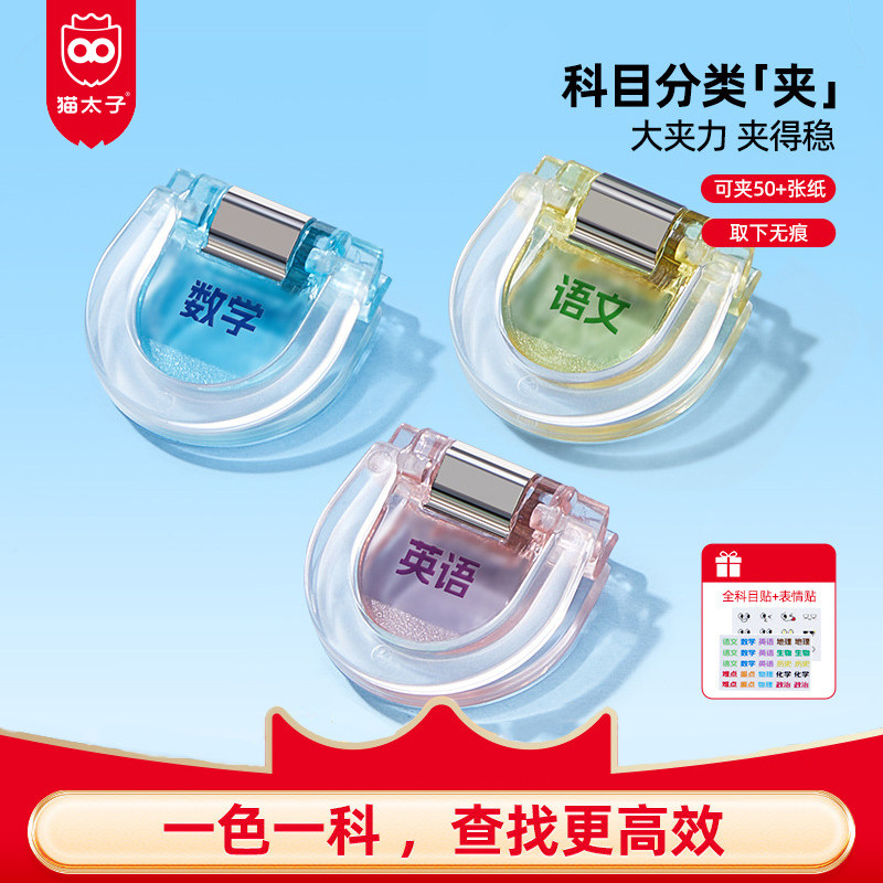 猫太子彩色万能夹透明小夹子小学初高中试卷文件收纳推推夹科目夹,文具电教/文化用品/商务用品,文件夹/试卷夹,淘宝优惠券,粉丝福利购,淘宝优惠卷