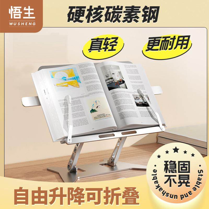 悟生金属书架便携式阅读架学生书架读书可升降小桌子支架看书神器