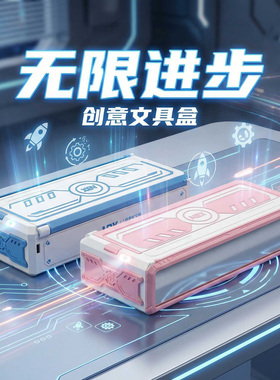 NBX无限笔盒小学生双层大容量黑科技炫酷铅笔盒男孩款多功能文具
