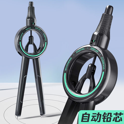 悟生数显按动圆规小学生六年级新