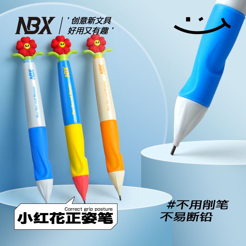 NBX小红花握笔器自动铅笔