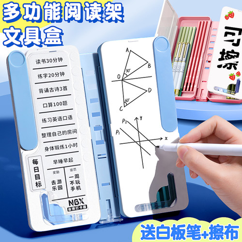 NewmeBox文具盒多功能阅读架笔盒