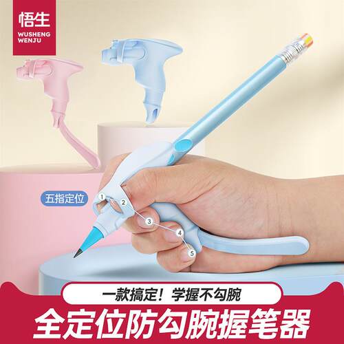 悟生全定位握笔器控笔防勾腕矫正