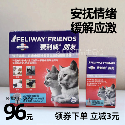 费利威朋友系列猫用喷雾安抚情绪