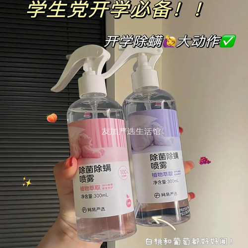 网易严选除菌除螨喷雾官仓直发