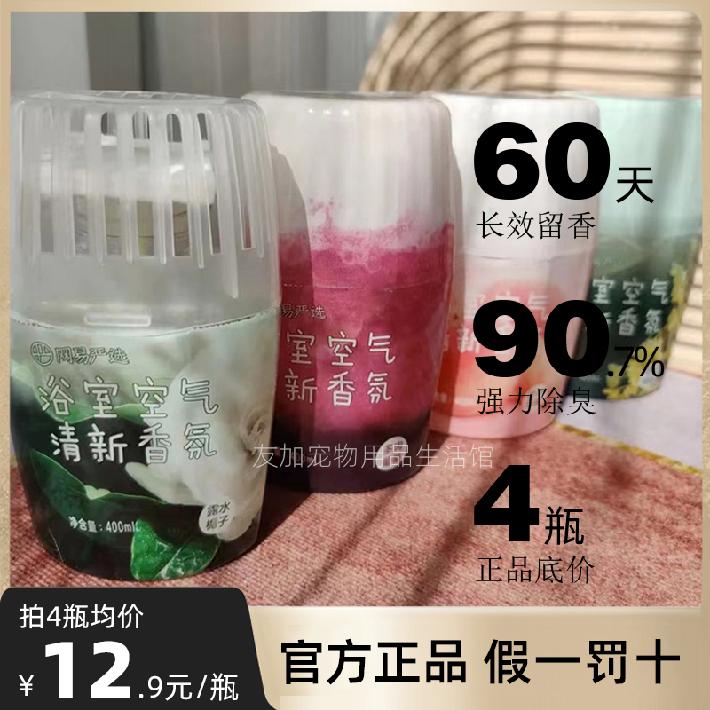 网易严选浴室空气清新香氛400ml