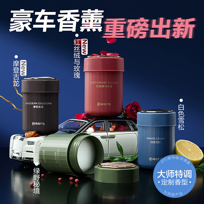 网易严选车载香薰固体香膏桂花香氛车内除臭除异味除甲醛留香摆件