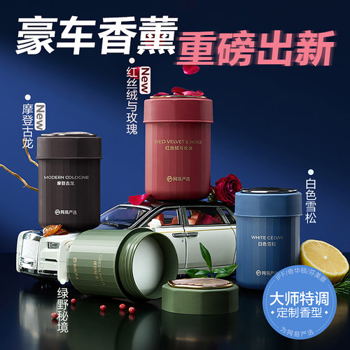 网易严选车载香薰除臭除异味除醛