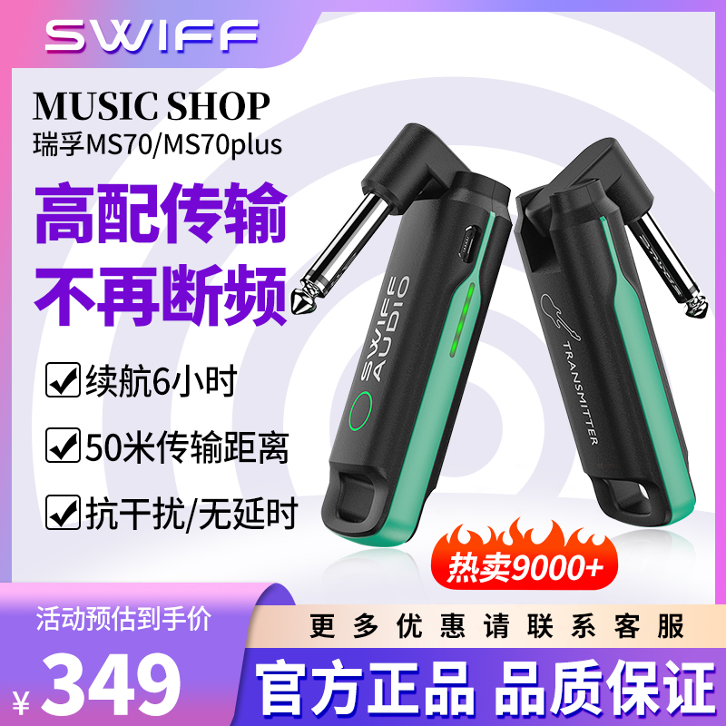 瑞孚WS70plus电吉他电吹管无线发射接收器