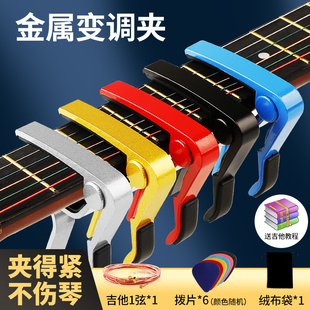 民谣吉他变调夹电吉它变音夹尤克里里配件金属滑动配件专用