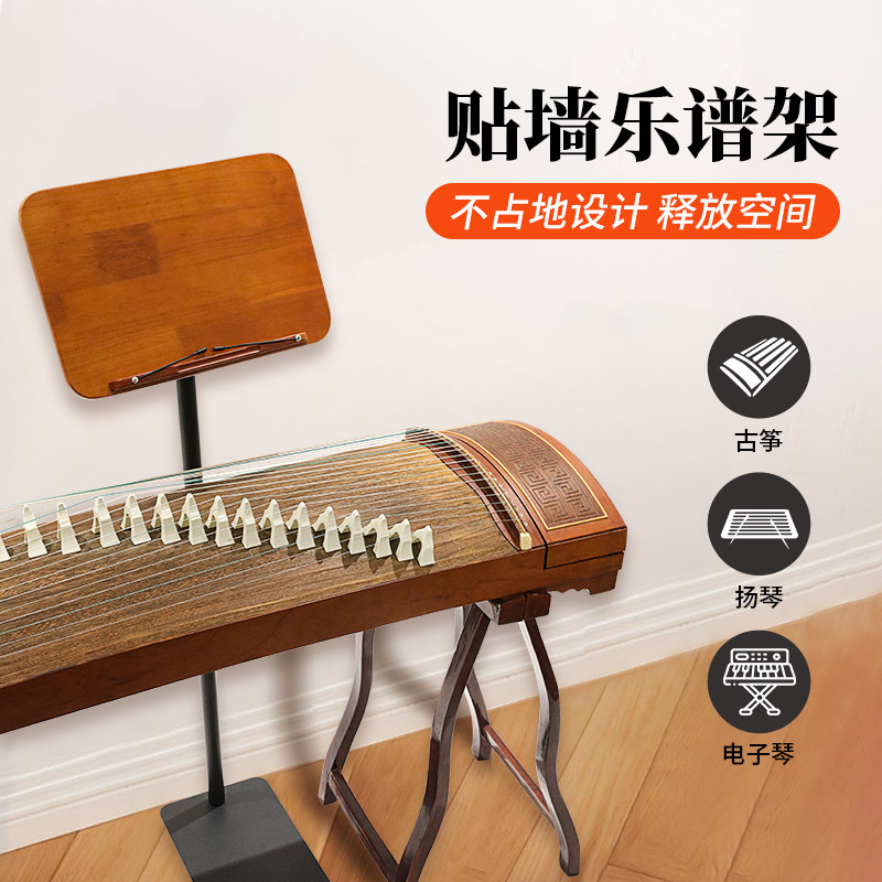 不占地乐谱架古筝专用贴墙电子琴扬琴实木琴谱支架乐曲吉他曲谱架