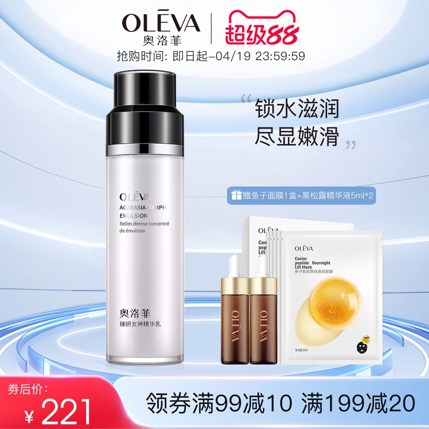 奥洛菲臻妍女神精华乳100ml 保湿补水面部护肤乳液旗舰店正品