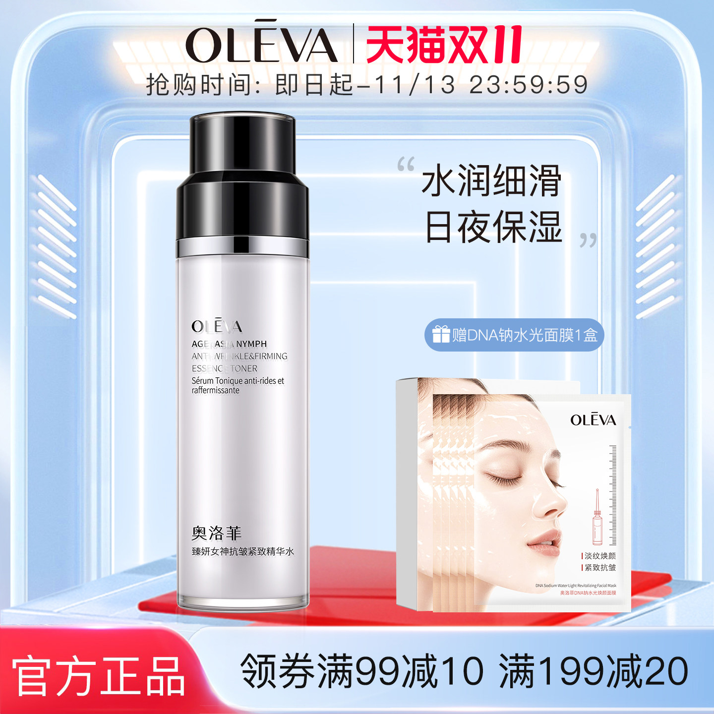奥洛菲女神抗皱紧致精华水 淡纹补水保湿护肤爽肤水旗舰店正品