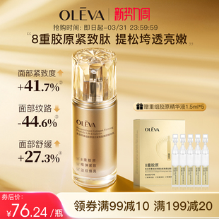 乳液正品 奥洛菲重组胶原蛋白紧致肽焕颜精华乳 抗皱淡纹提拉保湿