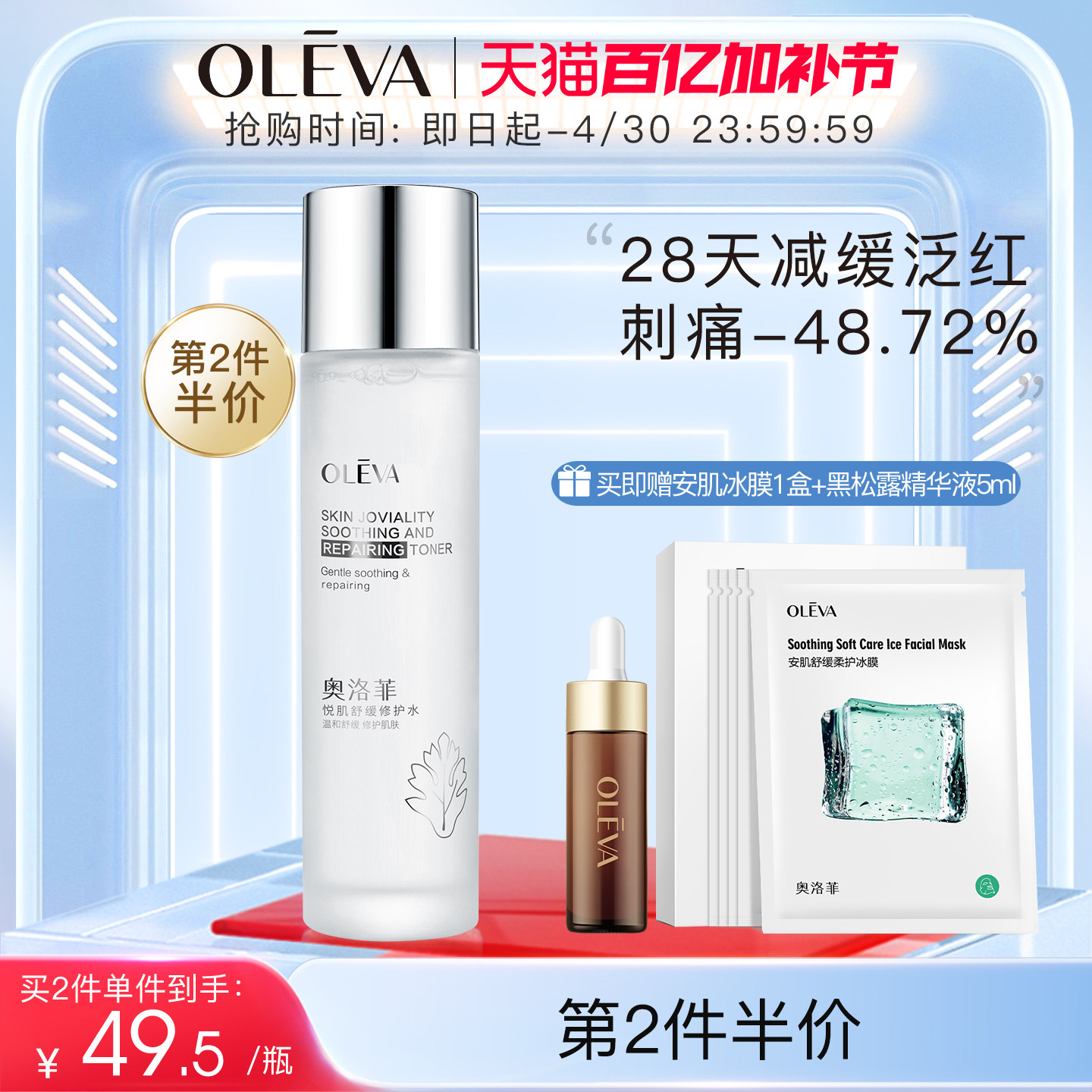 奥洛菲悦肌舒缓修护水 柔肤水爽肤水护肤品保湿水改善泛红敏感肌