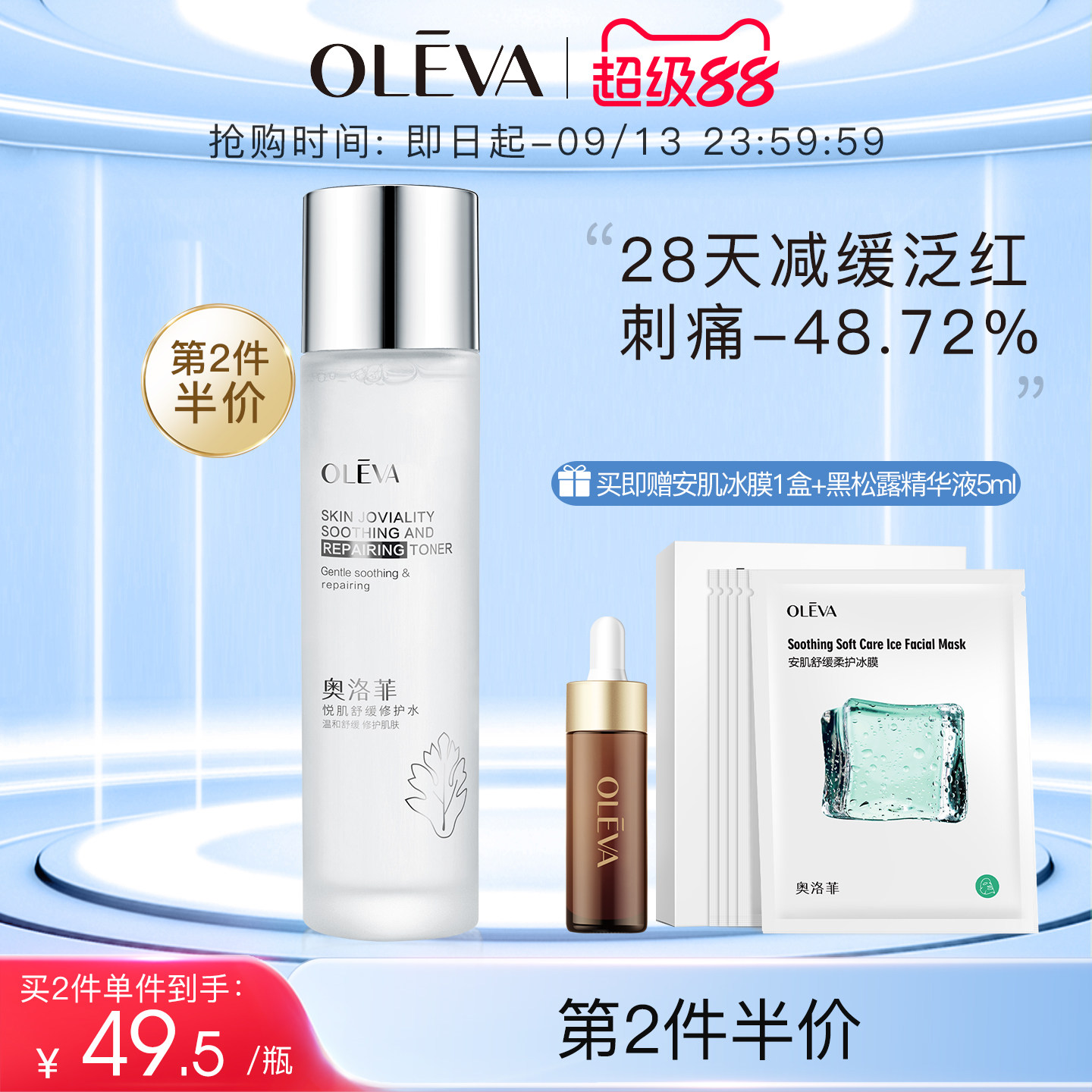 奥洛菲悦肌舒缓修护水 柔肤水爽肤水护肤品保湿水改善泛红敏感肌