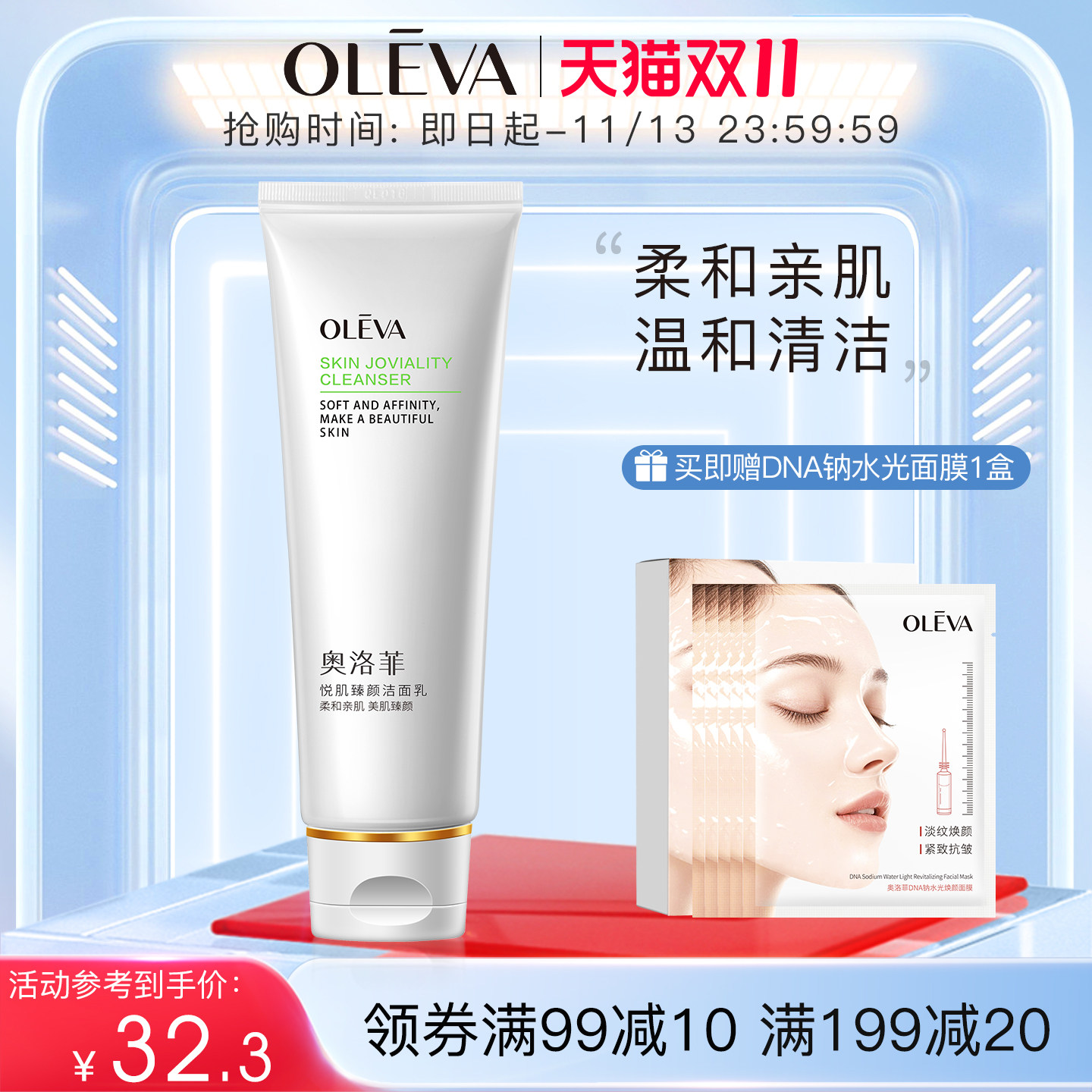 奥洛菲悦肌臻颜洁面乳100g 柔和清洁柔肤洗面奶化妆品旗舰店正品