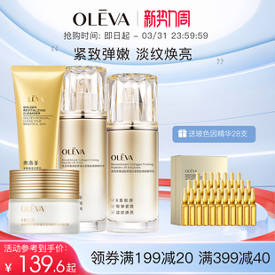 正品 抗皱紧致护肤套装 保湿 奥洛菲重组胶原蛋白紧致肽焕颜套装