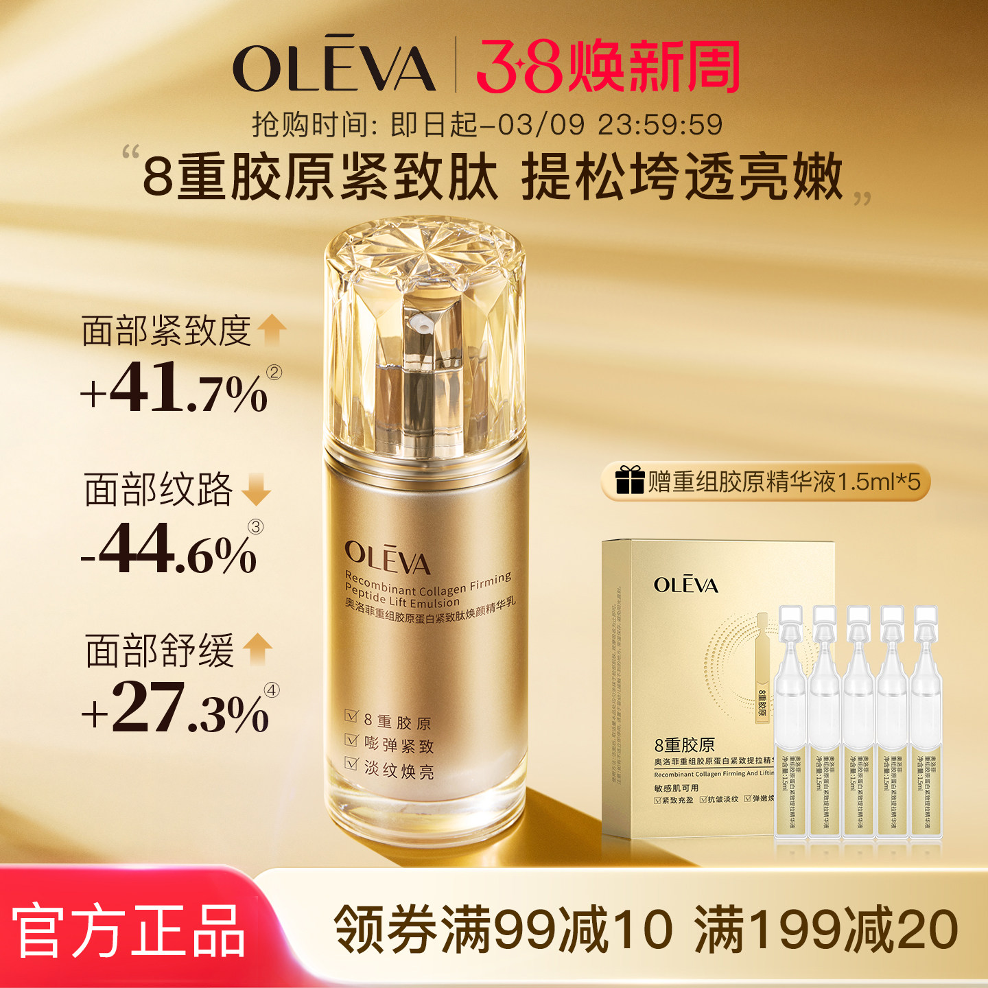 奥洛菲重组胶原蛋白紧致肽焕颜精华乳 抗皱淡纹提拉保湿乳液正品