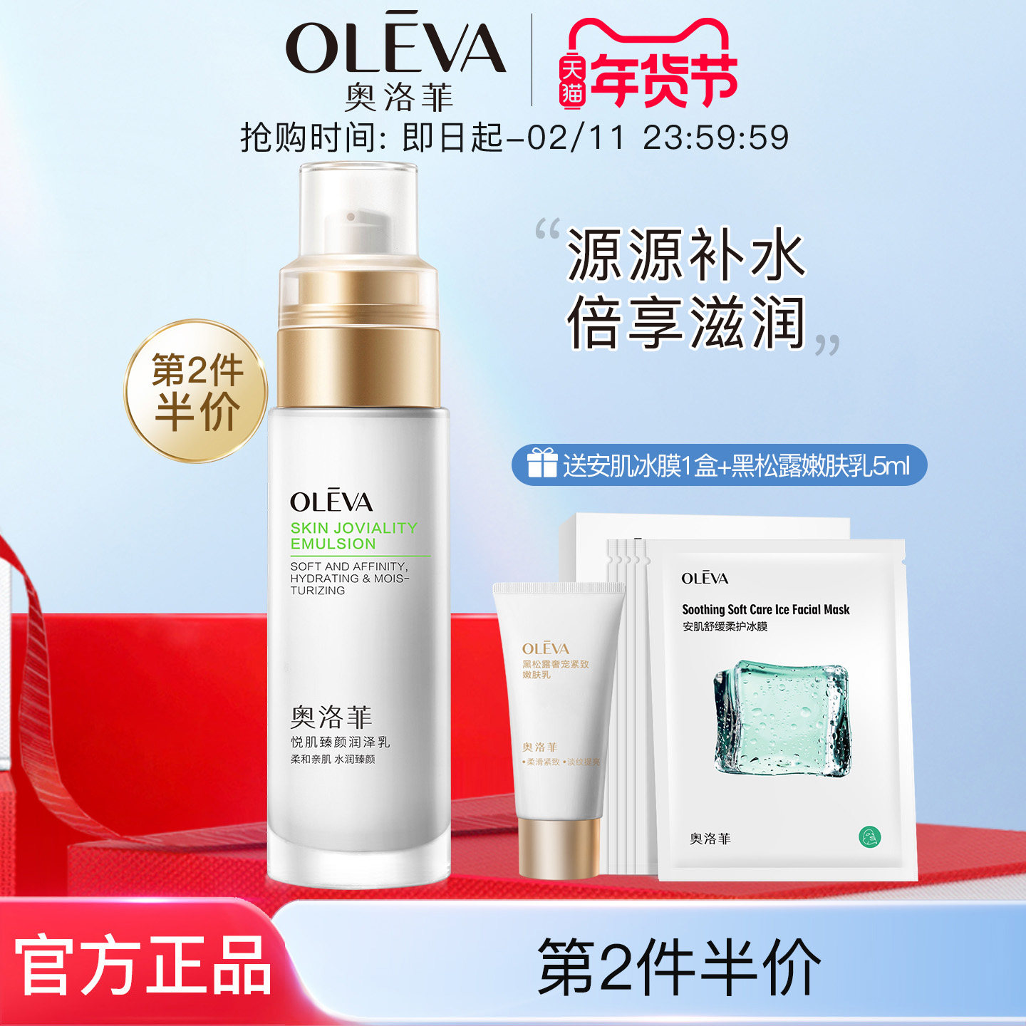 奥洛菲悦肌臻颜润泽乳液80ml 护肤品补水保湿乳化妆品旗舰店正品,美容护肤/美体/精油,乳液/面霜,淘宝优惠券,粉丝福利购,淘宝优惠卷