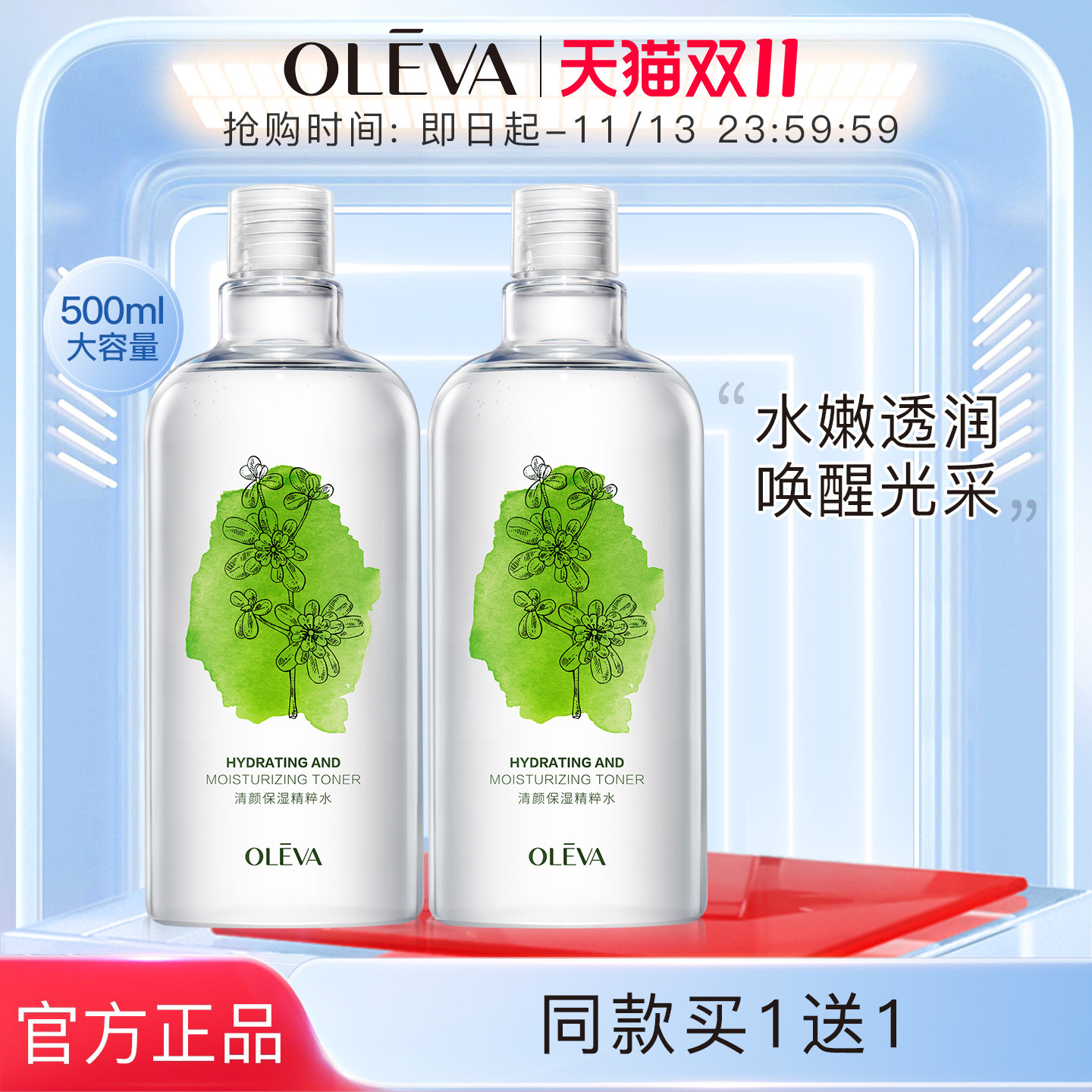 【买1送1】奥洛菲清颜保湿精粹水保湿护肤爽肤水化妆水旗舰店正品