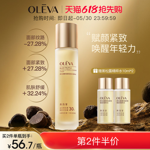第2件半价，买即赠黑松露精华水中样10ml*2
