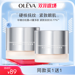 奥洛菲紧致淡纹琦肌眼霜 保湿提拉抗皱淡化眼细纹眼霜旗舰店正品