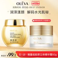 奥洛菲金润黄油乳霜52g 保湿补水滋润面霜护肤化妆品旗舰店正品