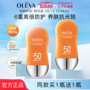 奥洛菲沁透裸感防晒霜SPF50+ PA++++ 官方正品