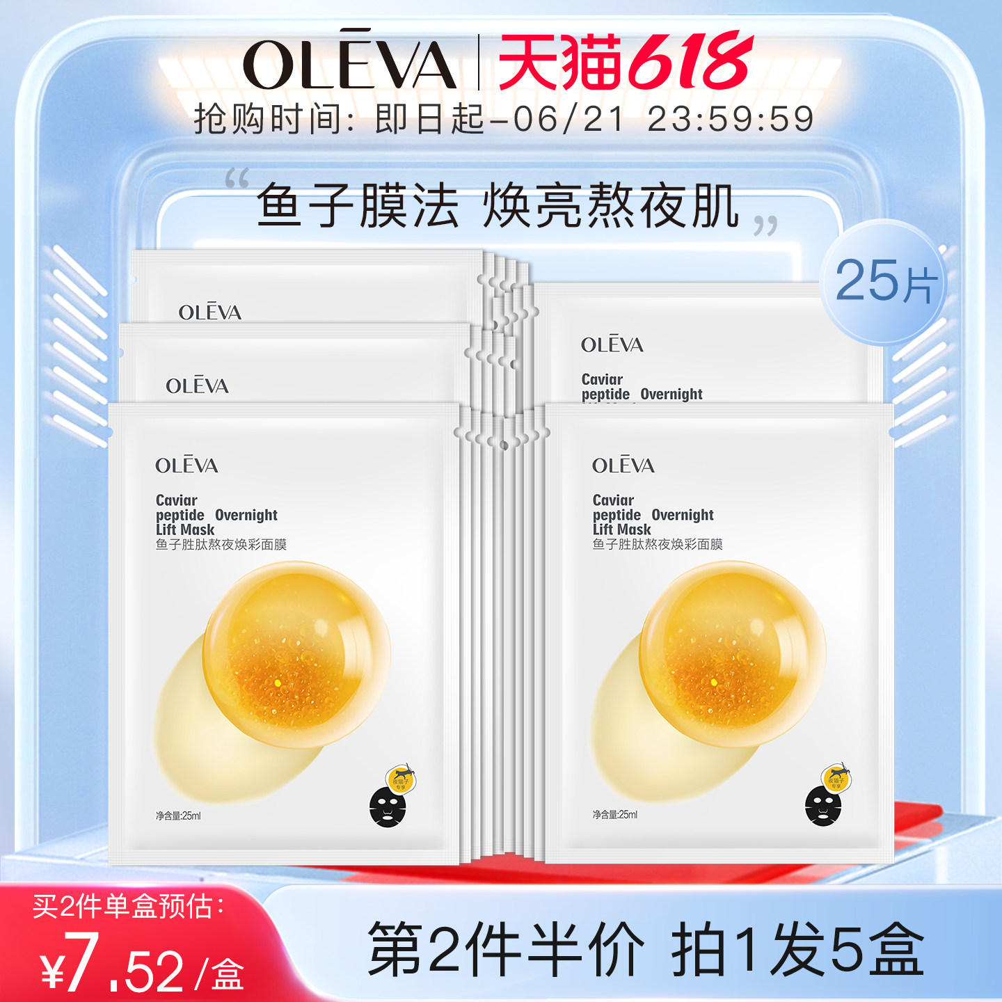 奥洛菲鱼子胜肽熬夜焕彩面膜 补水保湿滋润护肤面膜贴官方正品