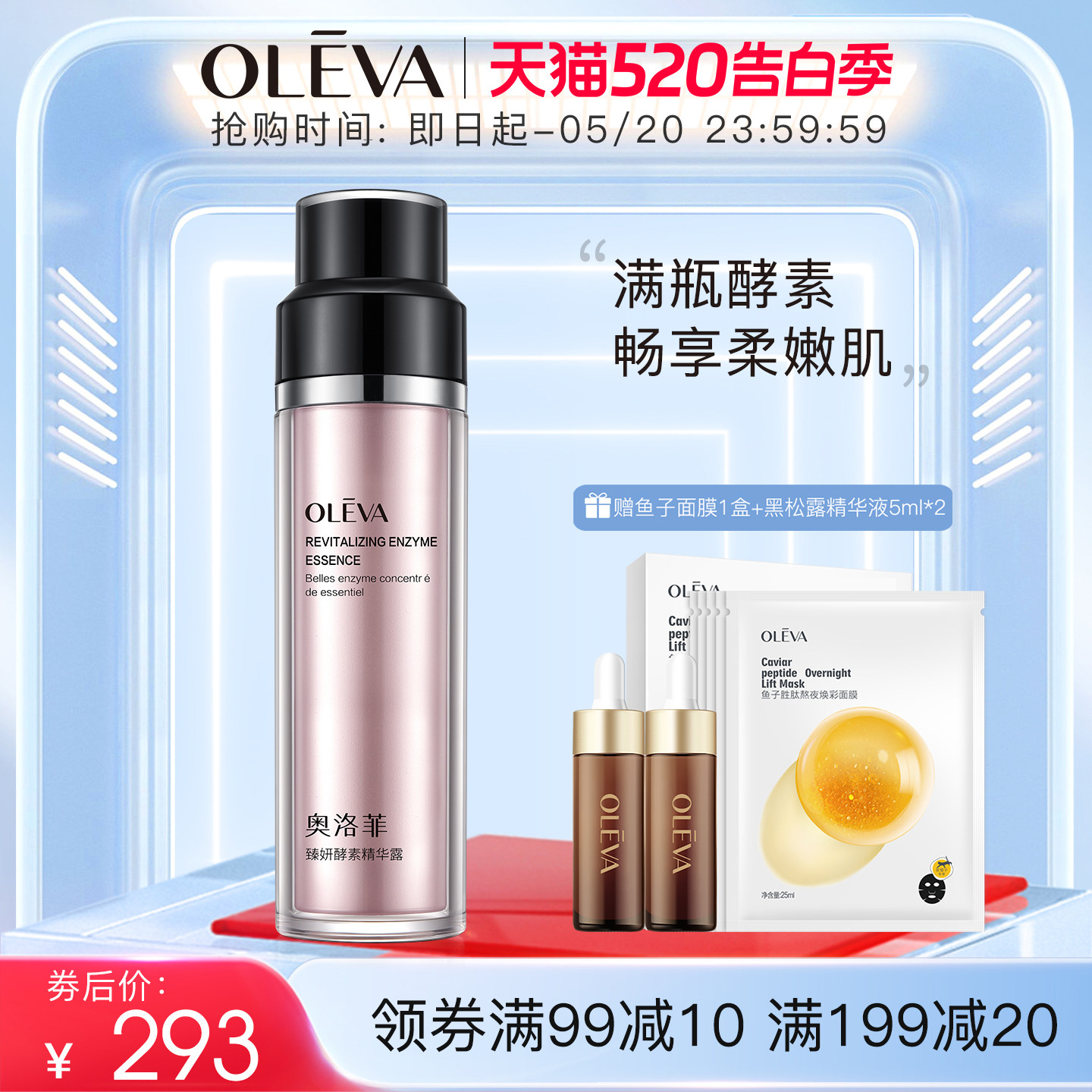 奥洛菲臻妍酵素精华露145ml 抗皱紧致舒缓保湿护肤水旗舰店正品