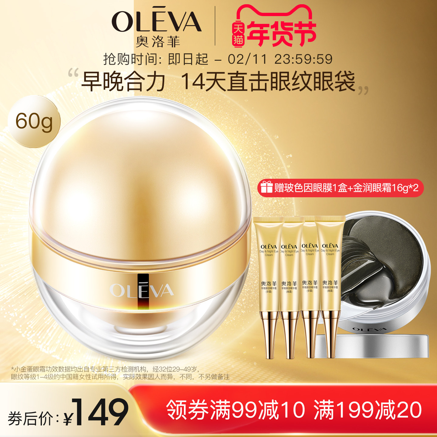 奥洛菲金润早晚眼霜60g  抗皱紧致保湿淡化眼细纹旗舰店正品