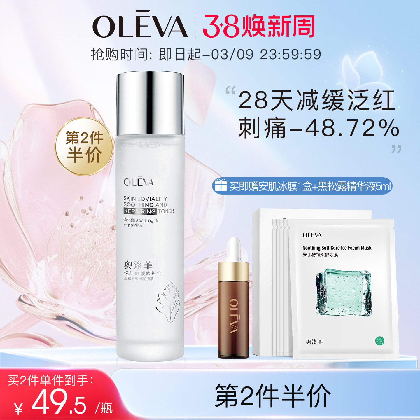 奥洛菲悦肌舒缓修护水 柔肤水爽肤水护肤品保湿水改善泛红敏感肌